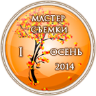 мастер-съемки-1-ос.png