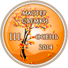 мастер-съемки-3-ос.png