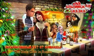 альпийская-сказка1-800slogo.jpg альпийская-сказка1-800slogo.jpg