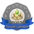 Luchshiy_stsenariy_2025.png