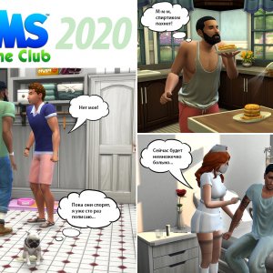 Зе симс карантин клаб, или как самоизоляция повлияла на симов с шапки