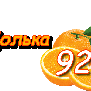 apelsinka92_0.png