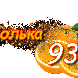 apelsinka93_0.png