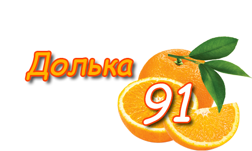 apelsinka91_0.png