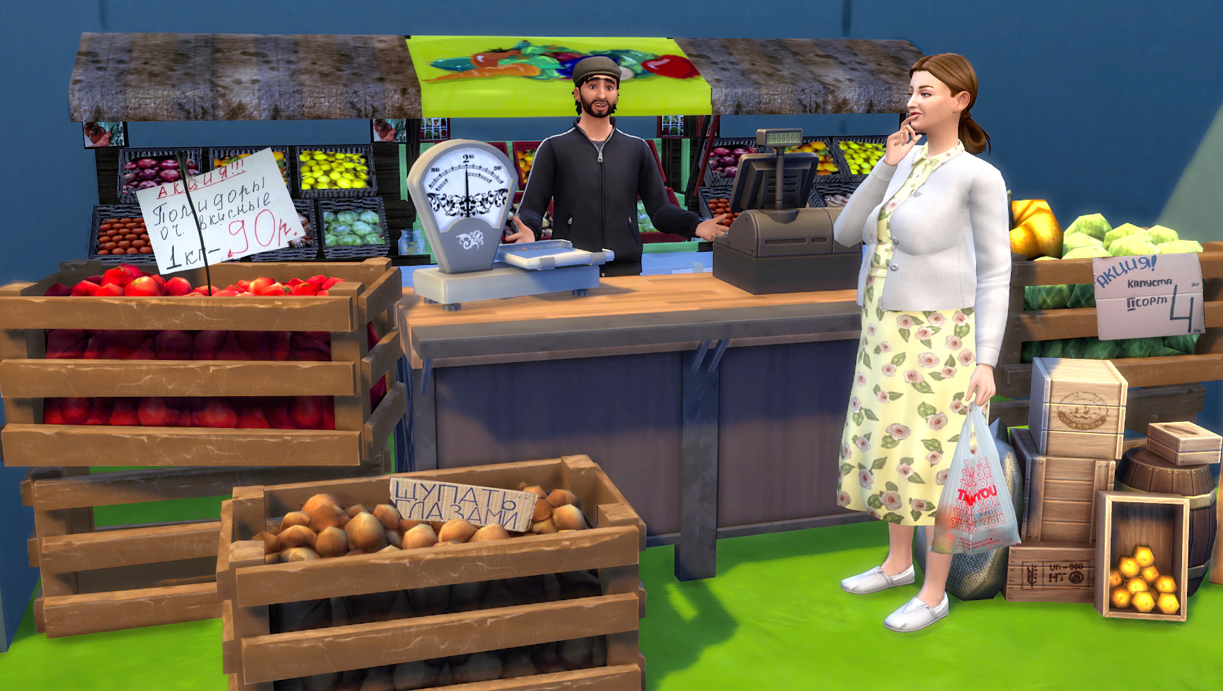 Налетай-покупай!