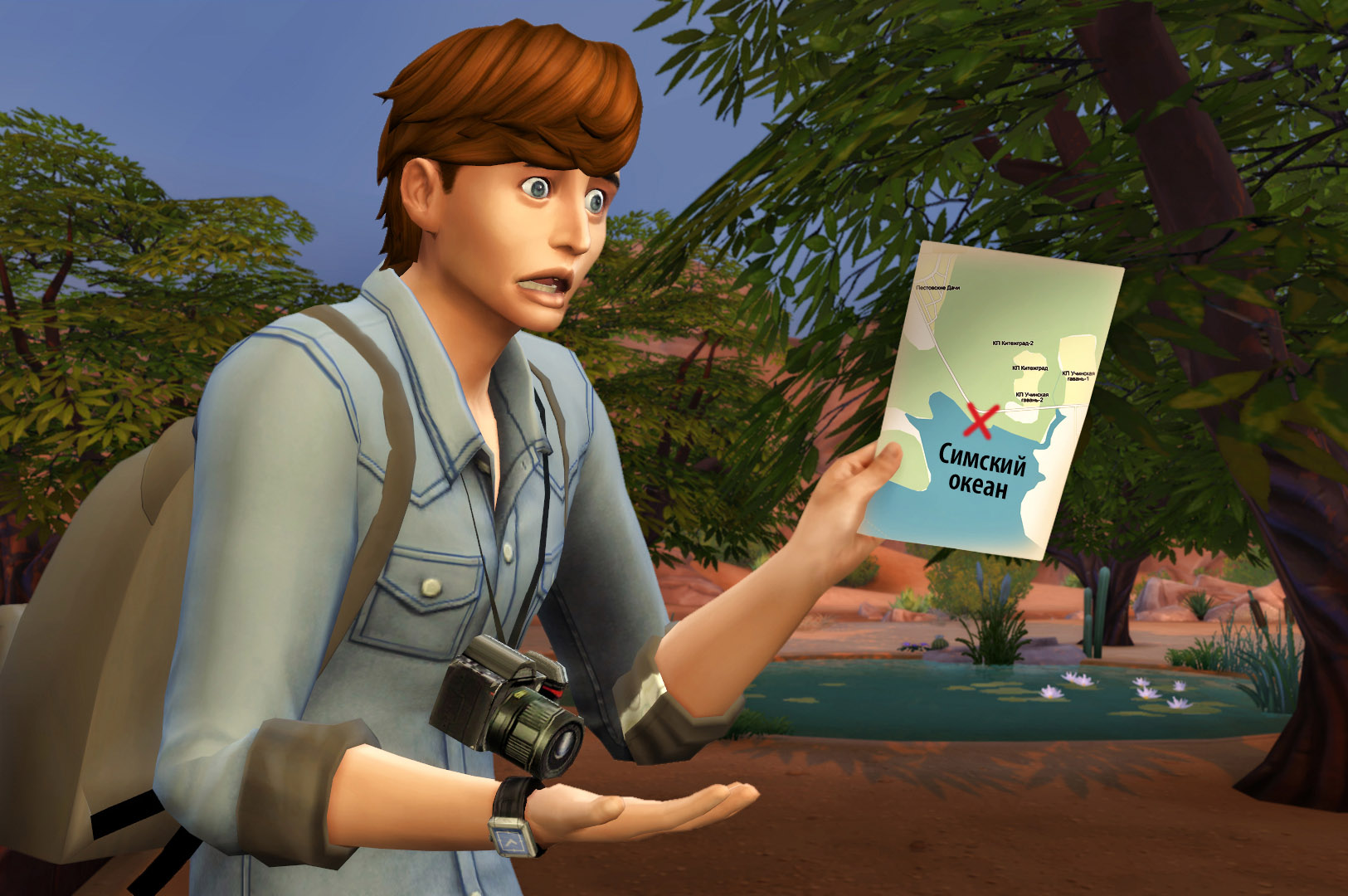 Заблудившийся турист