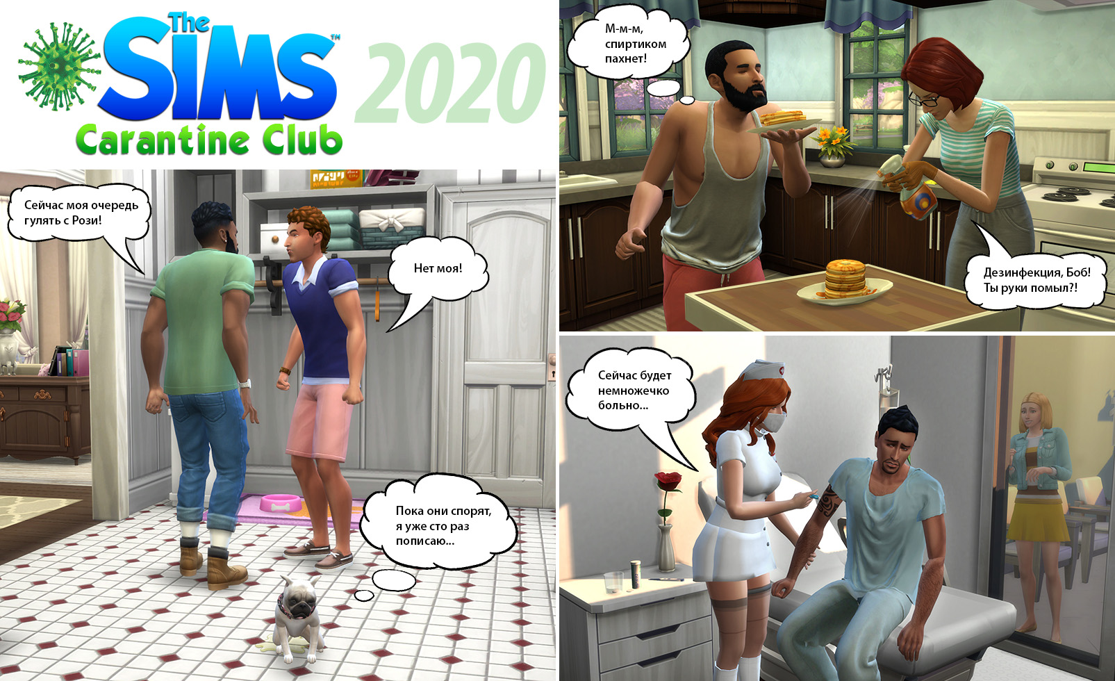 Зе симс карантин клаб, или как самоизоляция повлияла на симов с шапки