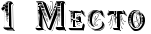 1PRmesto.png