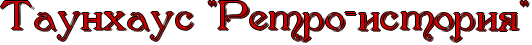 RtaunhausPIF6RretroIF8istoriyIF6.png
